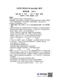 2024届江西省八所重点中学高三下学期4月联考政治试题