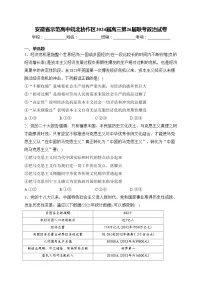 安徽省示范高中皖北协作区2024届高三第26届联考政治试卷(含答案)