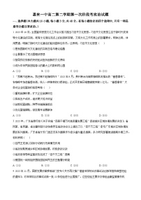 广东省揭阳市惠来县第一中学2023-2024学年高二下学期3月月考政治试题（原卷版+解析版）