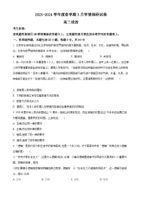 江苏省江阴市华士高级中学2023-2024学年高二下学期3月学情调研政治试题（原卷版+解析版）