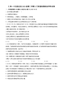 四川省仁寿第一中学校（北校区）2023-2024学年高一下学期3月月考政治试题（北校区+北校区）