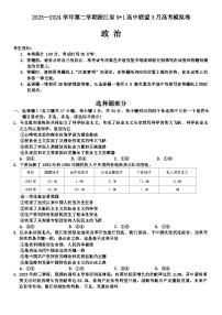 浙江省91高中联盟2024届高三下学期3月高考模拟政治试卷（Word版附答案）