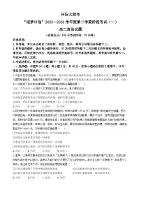 河南省驻马店市环际大联考“逐梦计划”2023-2024学年高二下学期3月月考政治试卷（Word版附解析）