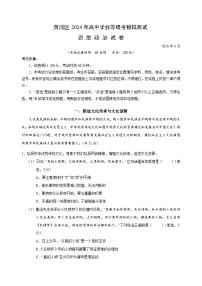 2024届上海市黄浦区高三二模政治试题
