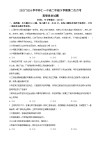 山西省朔州市怀仁市第一中学校等学校2023-2024学年高二下学期3月月考政治试题（原卷版+解析版）