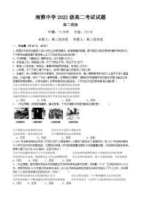 湖南省南雅中学2023-2024学年高二下学期第一次月考政治试题（Word版附答案）