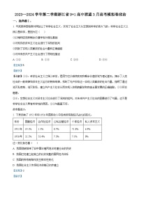 浙江省“91高中联盟”2024届高三下学期3月联考政治试卷（Word版附解析）