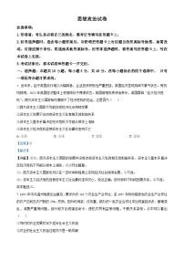 安徽省名校教研联盟2023-2024学年高三下学期3月联考政治试题 Word版含解析