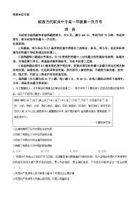 安徽省六安市叶集皖西当代中学2023-2024学年高一下学期3月月考政治试题（原卷版+解析版）