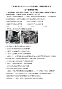 江苏省某校2023-2024学年高一下学期3月阶段性考试政治试题 （原卷版+解析版）