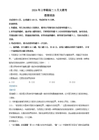 2024湖南省天壹名校联盟高二下学期3月联考政治试题含解析