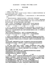 黑龙江省哈尔滨市第十一中学校2023-2024学年高二下学期3月月考政治试题