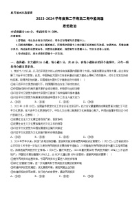 广东省阳江市高新区2023-2024学年高二下学期4月期中考试政治试题