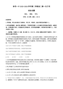 山东省东明县第一中学2023-2024学年高二下学期4月月考政治试题