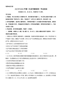 2024届江西省九江市高三下学期二模政治试题（原卷版+解析版）