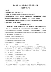 河南省南阳华龙高级中学2023-2024学年高二下学期3月份月考政治试题（原卷版+解析版）