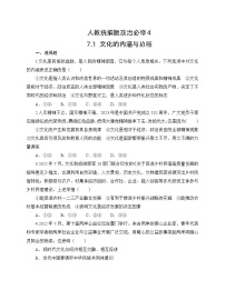 必修4 哲学与文化文化的内涵与功能精品当堂达标检测题