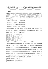 河北省沧州市东七县2022-2023学年高二下学期期中考试政治试卷(含答案)