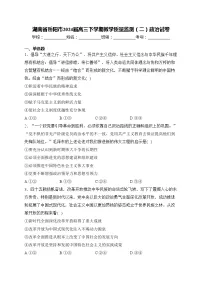 湖南省岳阳市2024届高三下学期教学质量监测（二）政治试卷(含答案)