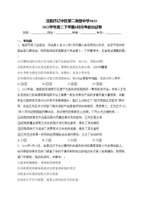 沈阳市辽中区第二高级中学2022-2023学年高二下学期4月月考政治试卷(含答案)