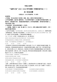 2024驻马店环际大联考“逐梦计划”高二下学期3月月考试题政治含解析