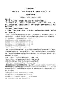 2024驻马店环际大联考“逐梦计划”高一下学期3月月考试题政治含解析