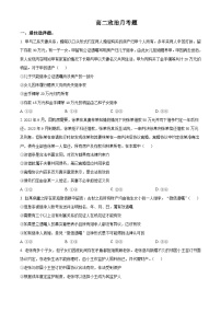 山东省郯城县美澳学校2023-2024学年高二下学期4月月考政治试题（原卷版+解析版）