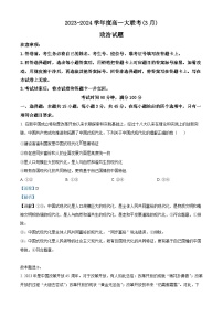 山东省大联考2023-2024学年高一下学期3月月考政治试题（A卷）（A卷+A卷）