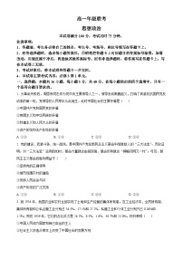 贵州省遵义市四城区2023-2024学年高一下学期4月联考政治试题（原卷版+解析版）