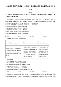 甘肃省民乐县第一中学2023-2024学年高三下学期4月质量检测政治试题（原卷版+解析版）