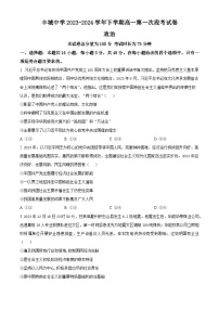 江西省丰城中学2023-2024学年高一下学期3月月考政治试卷(Word版附解析)