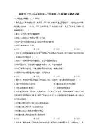 重庆市2023-2024学年高一下学期第一次月考政治模拟试题（附答案）
