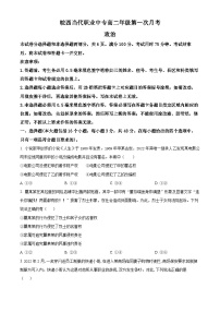 安徽省六安市皖西当代职业中学2023-2024学年高二下学期3月月考政治试题（原卷版+解析版）