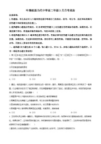 安徽省六安市叶集皖西当代中学2023-2024学年高二下学期3月月考政治试题（原卷版+解析版）