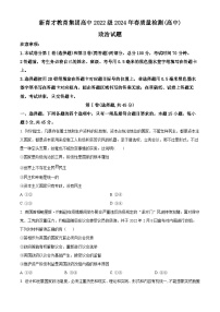 四川省广安市育才学校2023-2024学年高二下学期3月月考政治试题（原卷版+解析版）