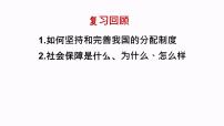 第一课 社会主义从空想到科学、从理论到实践的发展 课件-2024届高考政治一轮复习统编版必修一中国特色社会主义