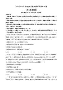 河南省部分重点高中2023-2024学年高二下学期4月质量检测政治试卷（Word版附解析）