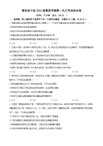 四川省南充高级中学2023-2024学年高二下学期3月月考政治试卷（Word版附解析）
