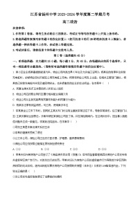 江苏省扬州中学2023-2024学年高二下学期3月月考政治试题（Word版附解析）