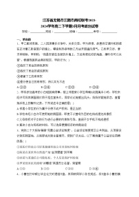 江苏省无锡市江阴市两校联考2023-2024学年高二下学期3月月考政治试卷(含答案)