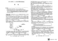 2024届黑吉辽高三下学期3月联考模拟政治试题及答案