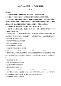 山西省三晋联盟2023-2024学年高一下学期3月质量检测政治试题（Word版附解析）