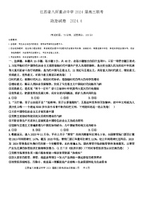 江西省八所重点中学2024届高三下学期4月联考政治试题（Word版附解析）