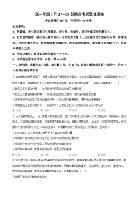 广西百所名校2023-2024学年高一下学期3月联合考试政治试题（原卷版+解析版）