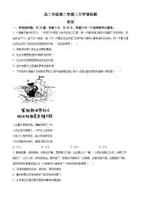 江苏省句容高级中学2023-2024学年高二下学期3月月考政治试题（原卷版+解析版）