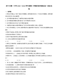 山东省济宁市第一中学2023-2024学年高一下学期4月月考政治试题（原卷版+解析版）