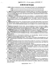 湖南省长沙市第一中学2023-2024学年高三下学期月考（七）政治试卷（Word版附解析）