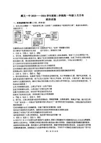 北京市顺义区第一中学2023-2024学年高一下学期3月月考政治试卷