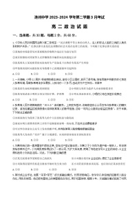 广东省清远市连州市连州中学2023-2024学年高二下学期3月月考政治试题