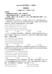 广西部分学校2023-2024学年高二下学期3月联考政治试卷(无答案)